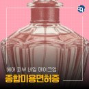 미학개론 | 종합미용면허증 취득한 방법과 후기