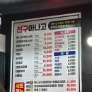 대성곰장어 | [친구아나고]용산자이 아나고 곰장어 참숯 막창 야외 노상 맛집