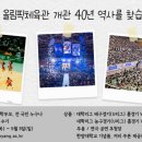 올림픽 체육관 아시아경제