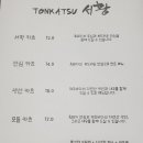 TONKATSU서황