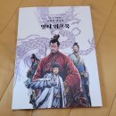 삼국지 | 고정욱 삼국지 후기｜만화 삼국지에서 글밥 있는 삼국지로 넘어갈 때 추천
