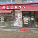 한촌설렁탕(강동명일점)
