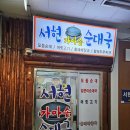 서현가마솥순대국 네이버블로그