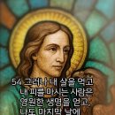 말씀 속의 하루〉내 살은 참된 양식이고 내 피는 참된 음료다. 요한복음 6장 51-58절 2026년 6월 7일 그리스도의 성체 성혈 대 이미지