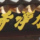 용문정