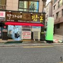 박가네깜돈 이미지