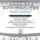 아이세상 태권도 이미지