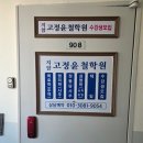 정윤에너지 | 울산 무거동 고정윤 철학관 방문 후기