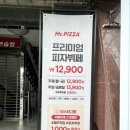 미스터피자제주 이미지