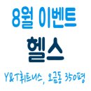 와이엔티 | [개롱역 헬스] 운동은 시설 좋고, 깨끗한 오금동 헬스장 '와이앤티 휘트니스'에서 시작하세요!