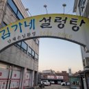 김가네냉면구이 이미지