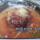 세숫대야칡냉면 - 울주군 간절곶해안길 1 | 세숫대야칡냉면