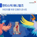 레오나르도다빈치 판타스틱애니멀즈 이미지