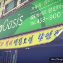 오토오아시스당정 이미지