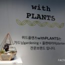 플랜츠펙토리