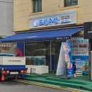 도원수산 | 천호역 맛집 횟집 도원수산 광어우럭 포장 후기