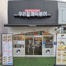 우리할매떡볶이옥계산동점 이미지
