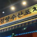 도멘 피니에 GPS 뱅 블랑 드 당땅 2021을 동편마을 정량수산포차에서, 와인 테이스팅 기록.