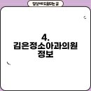 김은정소아과의원 이미지