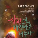 25/03/05 [담화] 2025년 사순 시기 프란치스코 교황 담화 - 희망 안에서 함께 길을 걸어갑시다 이미지