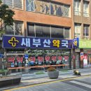 소리약국 | 투엑스비트리플 새부산약국 성지약국 구매후기