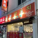 청원식품세용점 | [명월양꼬치] 청주예대근처 찐 중국식 양꼬치 전문점