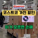 (주)청정에너지 | 코스트코 3월 가전 할인 총정리 | LG 스탠바이미2, 23L 제습기 가격 및 실물 후기 (브랜드위크)
