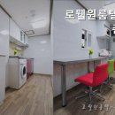 로웰원룸텔 - 성북구 한천로 611 | 로웰원룸텔