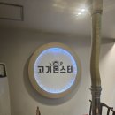 무한리필 고기몬스터 이미지