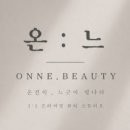 네일온느