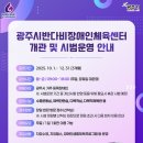 장애인체육센터 이미지