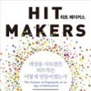 히트 메이커스 이미지