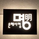 제일팜약국 이미지
