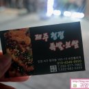 제주청정족발