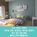 반포대로27길 29 | 준공 청소 전문 업체 서초동 샐러드바