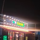 포차천국 보성점