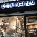 방배상회 이미지