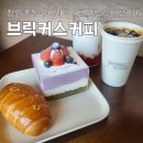 창원 중동 유니시티 어반브릭스 대형카페 브릭커스커피