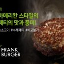 프랭크버거연천 이미지
