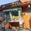 수유 자매 식당 이미지