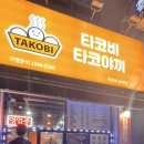 타코비김해 이미지