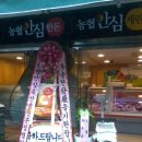 농협안심축산물 전문점 이미지