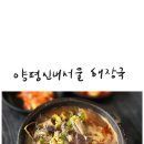 신내어린이집 | 김포 장기동 해장국 노포 맛집 양평 신내 서울 해장국 / 내 원탑 해장국!