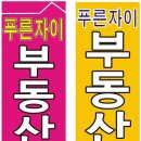푸른자이공인중개사사무소 이미지