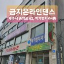 김용태치과의원 | 제주 서귀포 웃음치료사 치매예방관리사 실버인지놀이지도사 자격증취득 강사 강의 교육 후기