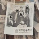 서울대 국어국문학과 학생들은 이러고 논다. (현대문학 답사 후기)