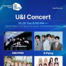 유엔아이 | U&amp;I 유앤아이 콘서트 후기 - 엔하이픈 보러 경복궁 흥례문 광장에 가다..