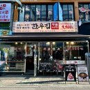 상2어린이집 | 부천시청 소고기 맛집 추천 | ‘한우집투뿔사위’ 솔직 후기