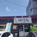 대명옥 | [군산 맛집] 군산 한식 맛집 대명옥 - 육회비빔밥과 돌솥밥 후기 / 초원사진관 맛집 / 이성당 맛집...