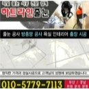 만덕3주공아파트 경로당 | 부산줄눈 북구 만덕동 주공아파트 욕실 줄눈시공 깨끗해요!
